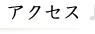 ��ʃA�N�Z�X